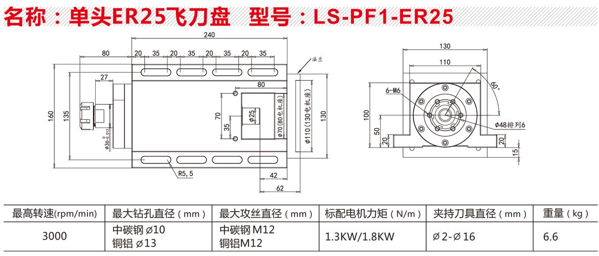 LS-PF1-ER25單頭飛刀盤.jpg