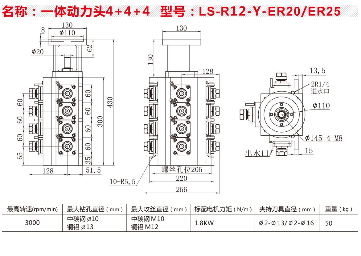 LS-R12-Y-ER20-ER25【一體動力頭4+4+4】.jpg