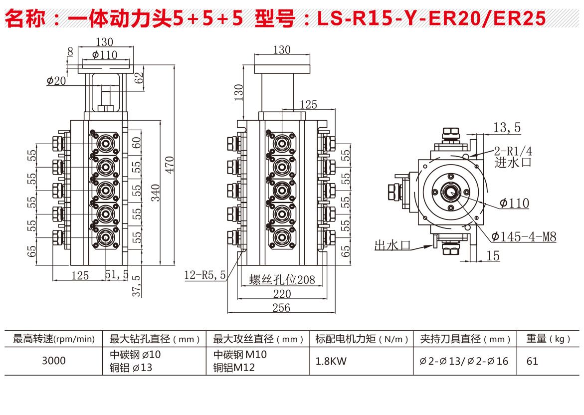 LS-R15-Y-ER20-ER25【一體動(dòng)力頭5+5+5】.jpg
