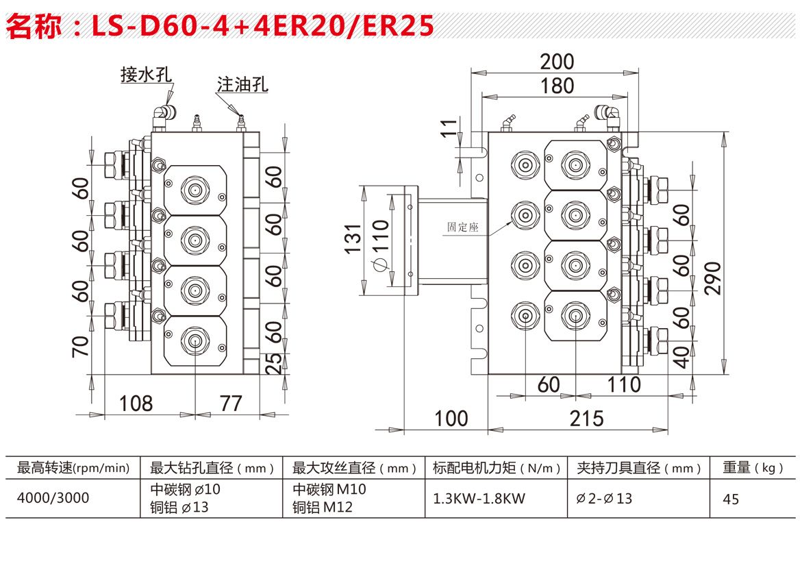 LS-D60-4+4ER20-ER25【一體動(dòng)力頭】.jpg